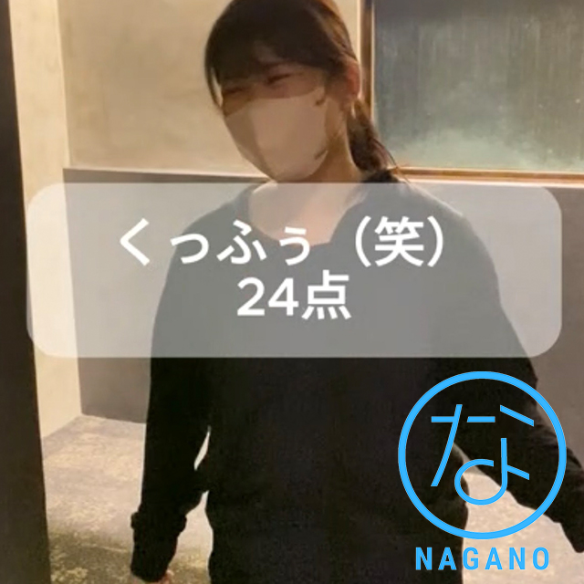 ～お店選びのコツ～ながの奮闘記